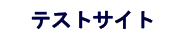 テストページ ロゴ